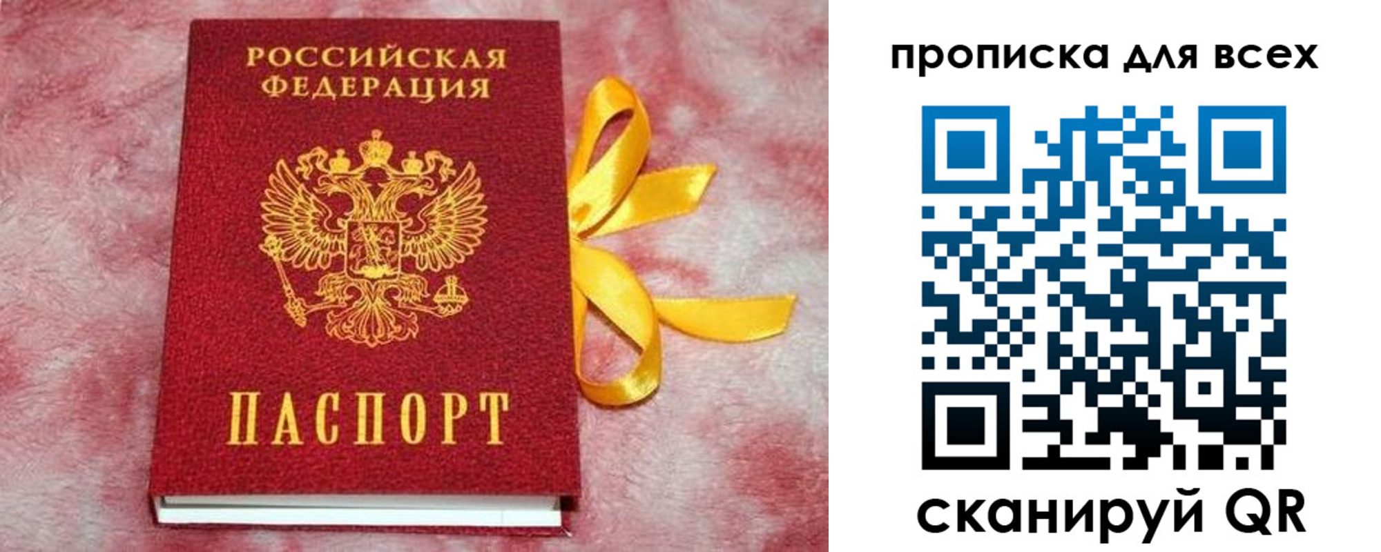 прописка для школы в Рузаевке