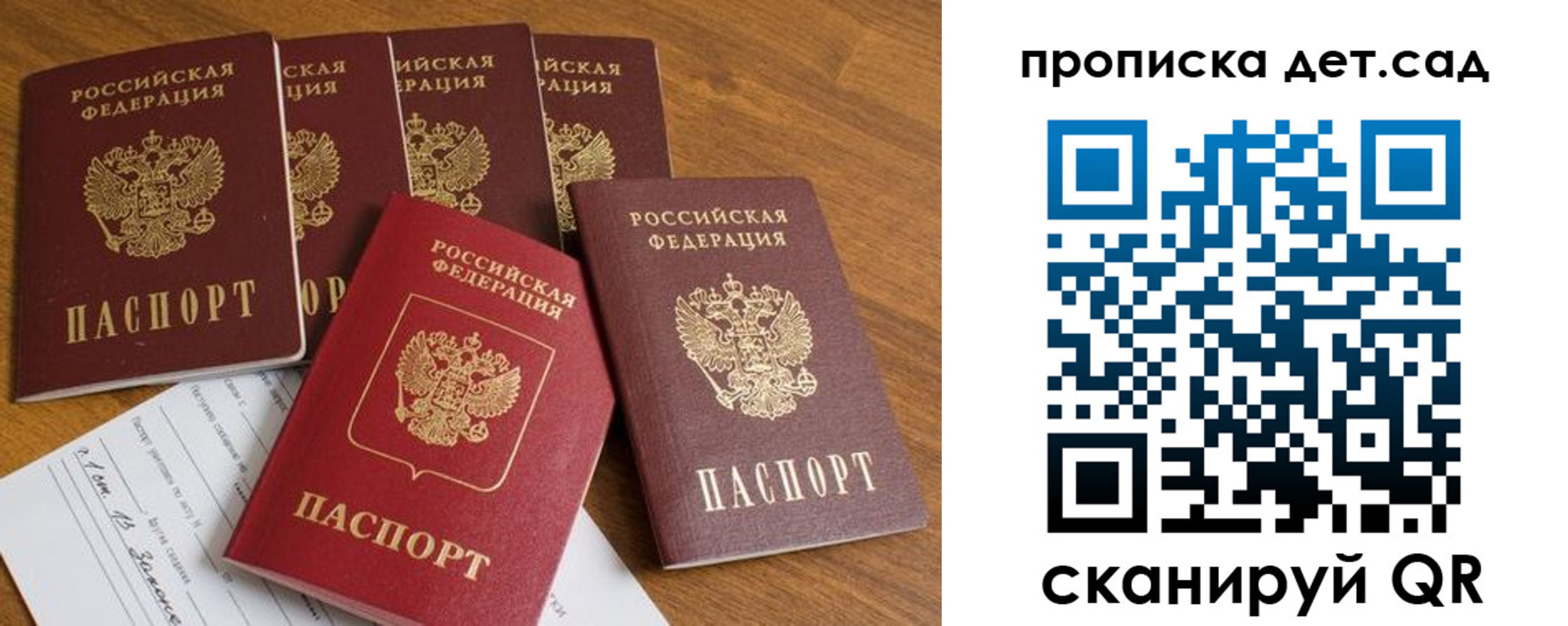 регистрация для дет. сада в Рузаевке