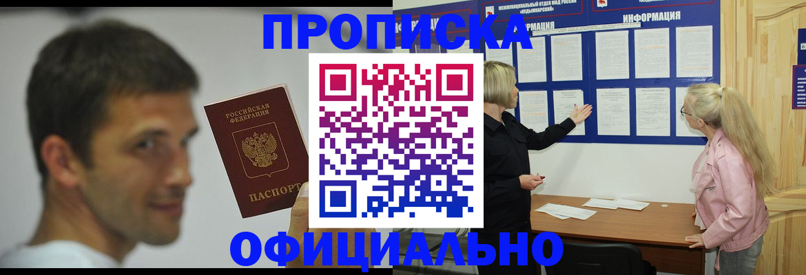 прописка в квартире в Рузаевке