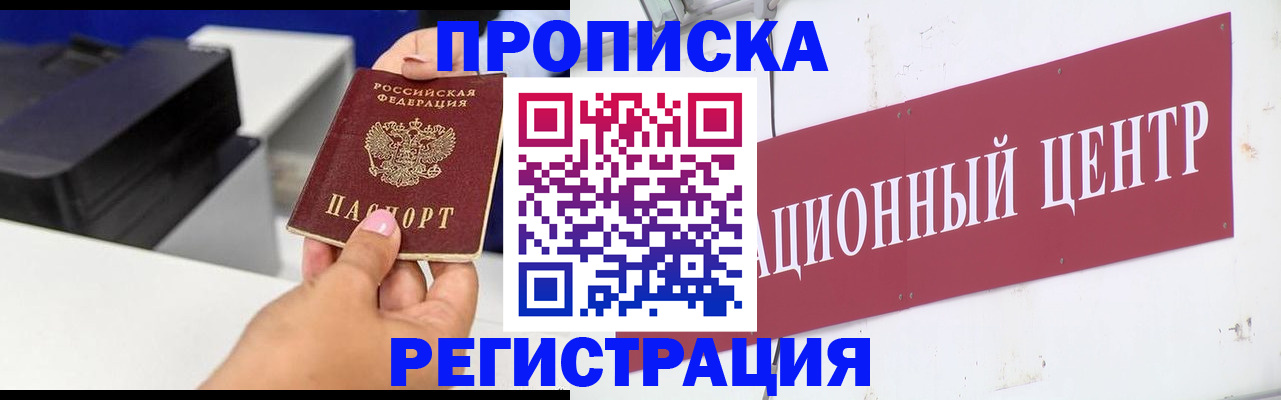 временная прописка в Рузаевке