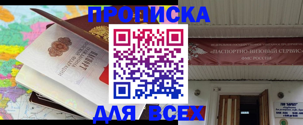 прописка штамп в Рузаевке