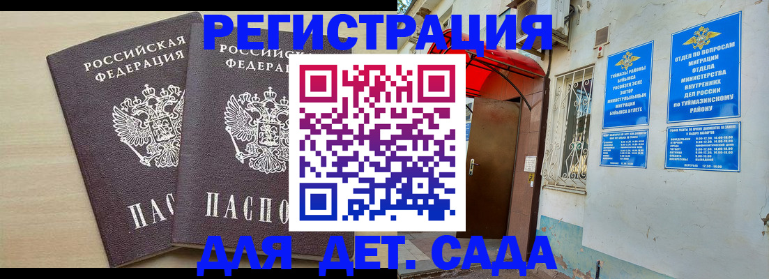 временная регистрация для школы в Рузаевке